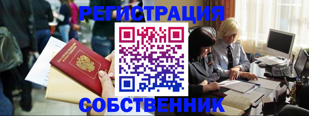 прописка от собственника в Малгобеке