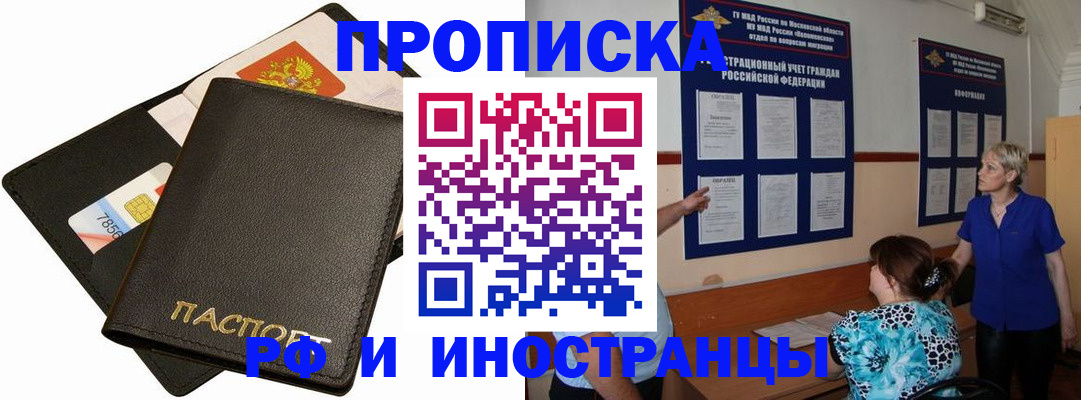 временная регистрация поиск в Малгобеке